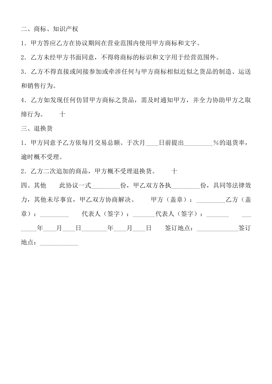 网签版产品代理合同书_第3页