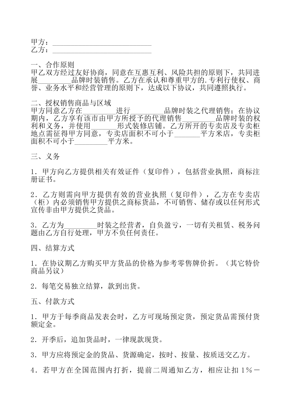 网签版产品代理合同书——_第2页