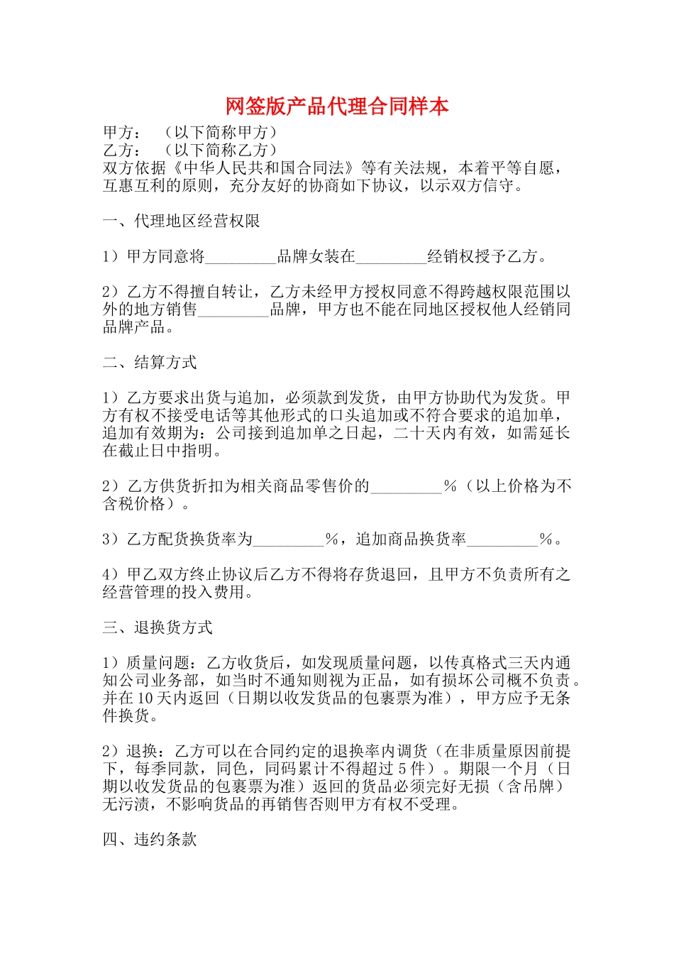 网签版产品代理合同样本_第1页
