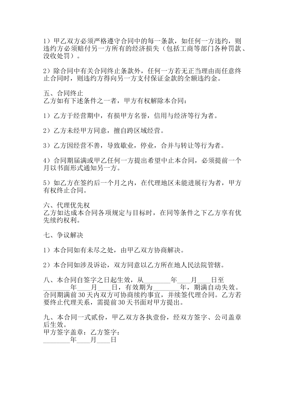 网签版产品代理合同样本_第2页