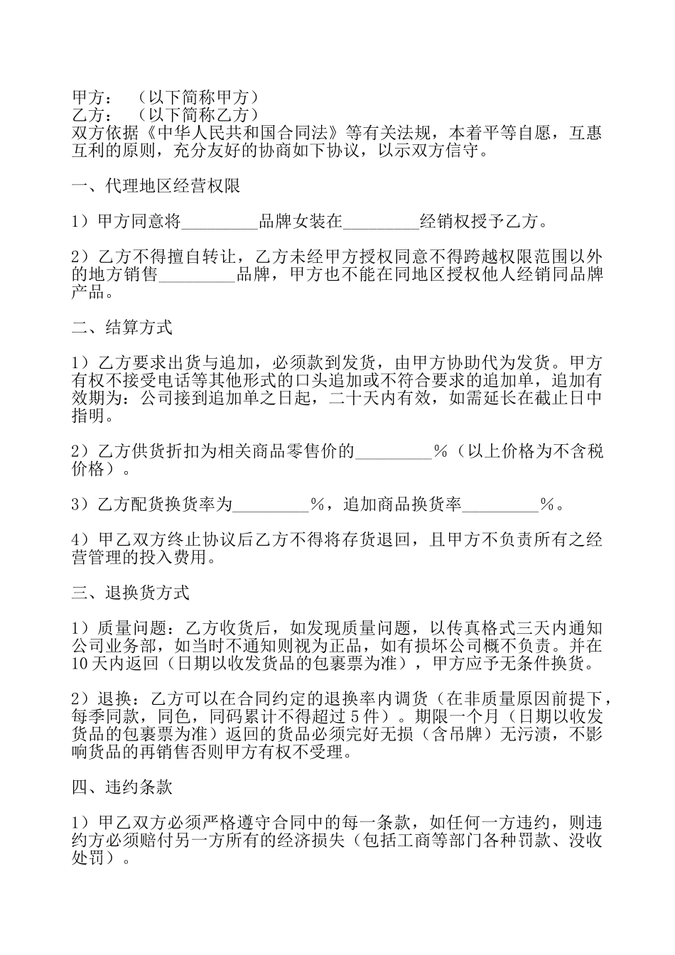 网签版产品代理合同样本——_第2页