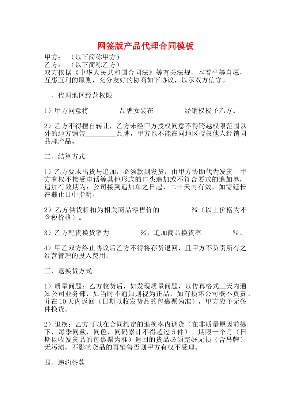 网签版产品代理合同模板_第1页