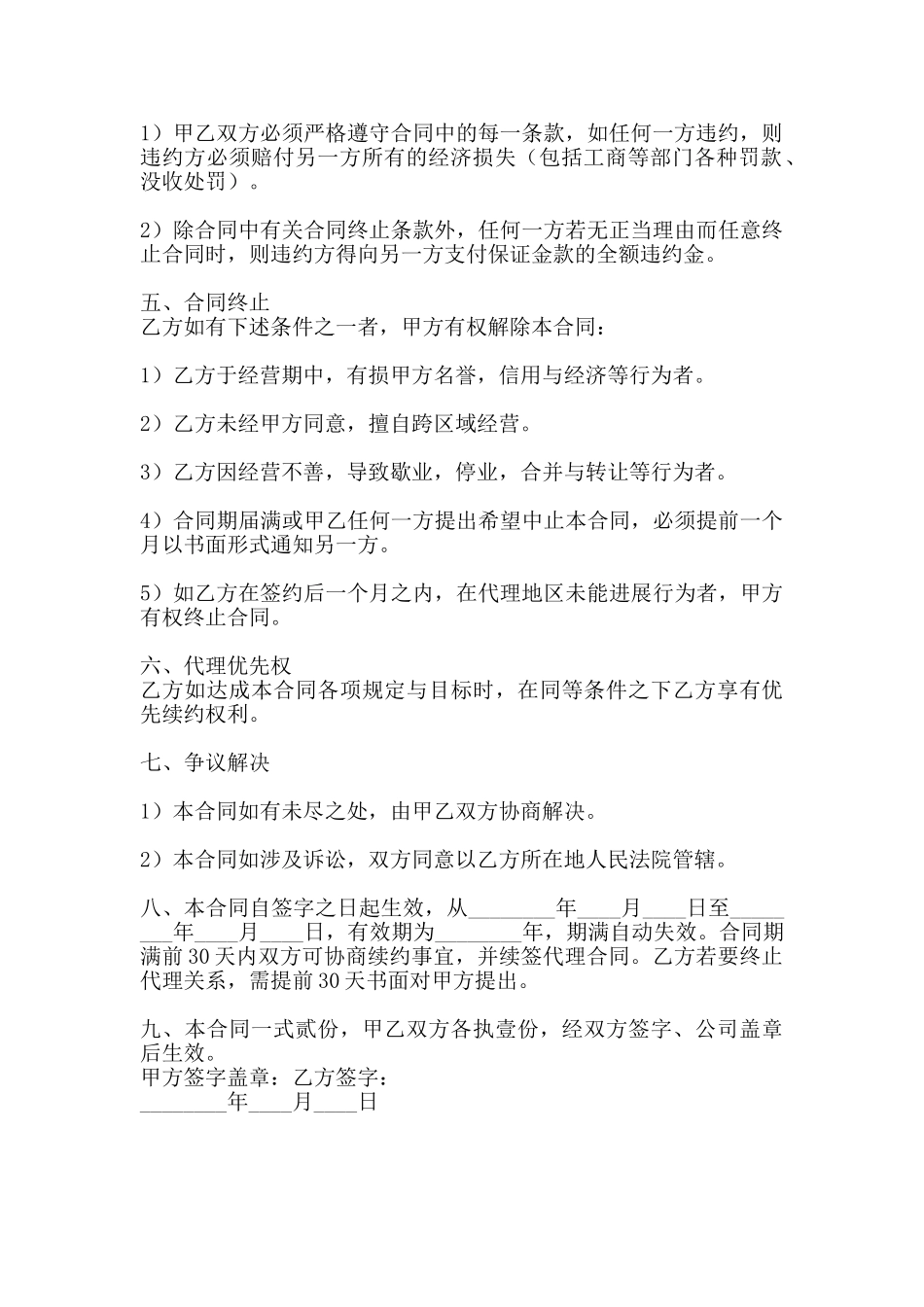 网签版产品代理合同模板_第2页