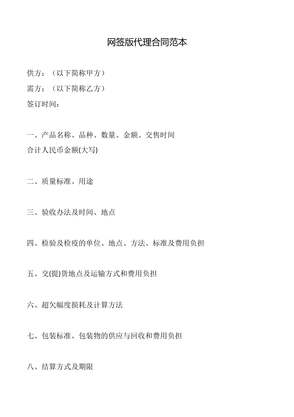 网签版代理合同_第1页