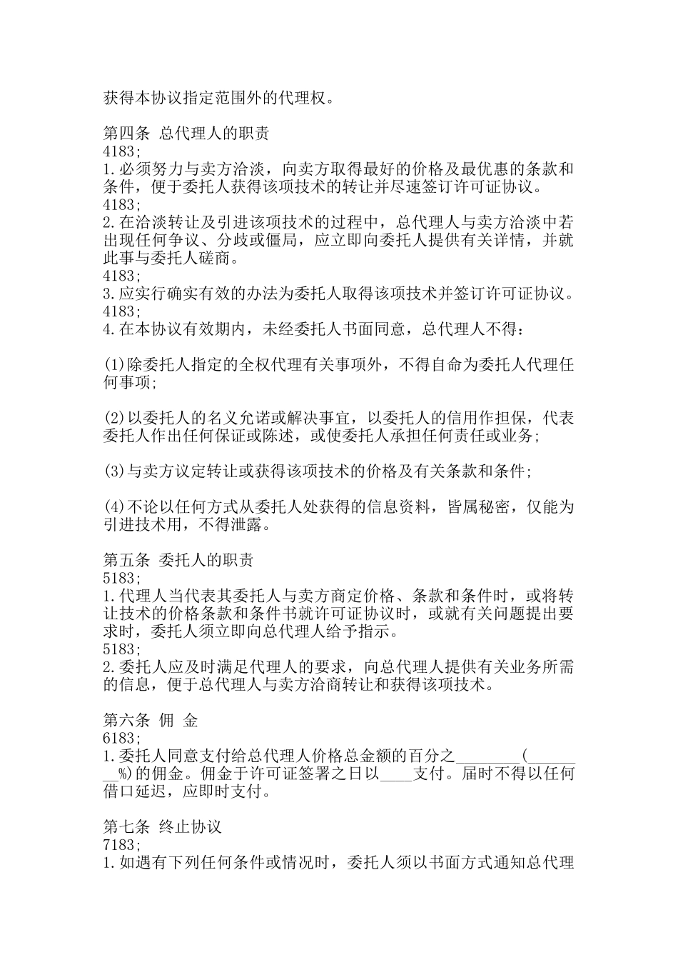 网签版产品销售代理合同_第2页