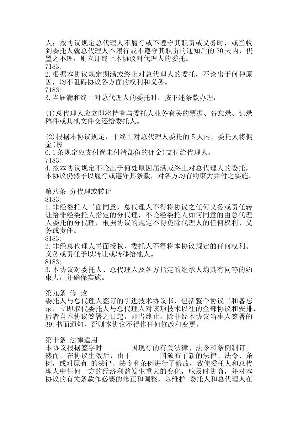 网签版产品销售代理合同_第3页