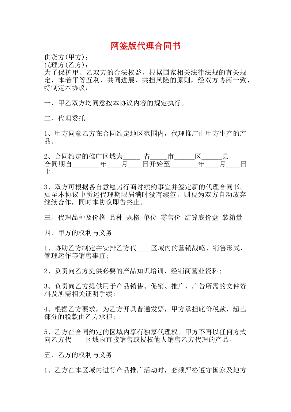网签版代理合同书_第1页