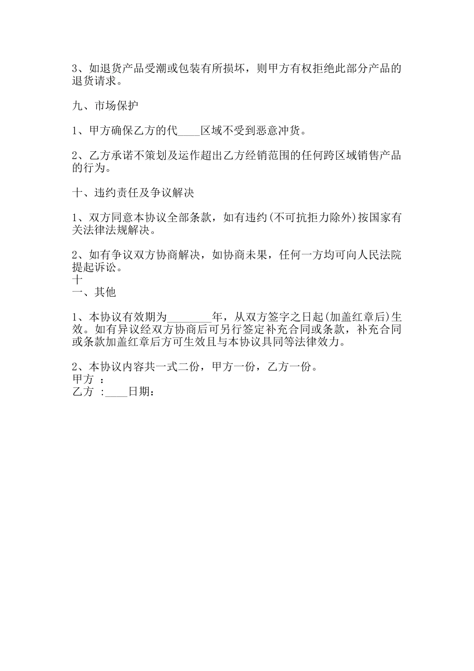 网签版代理合同书_第3页