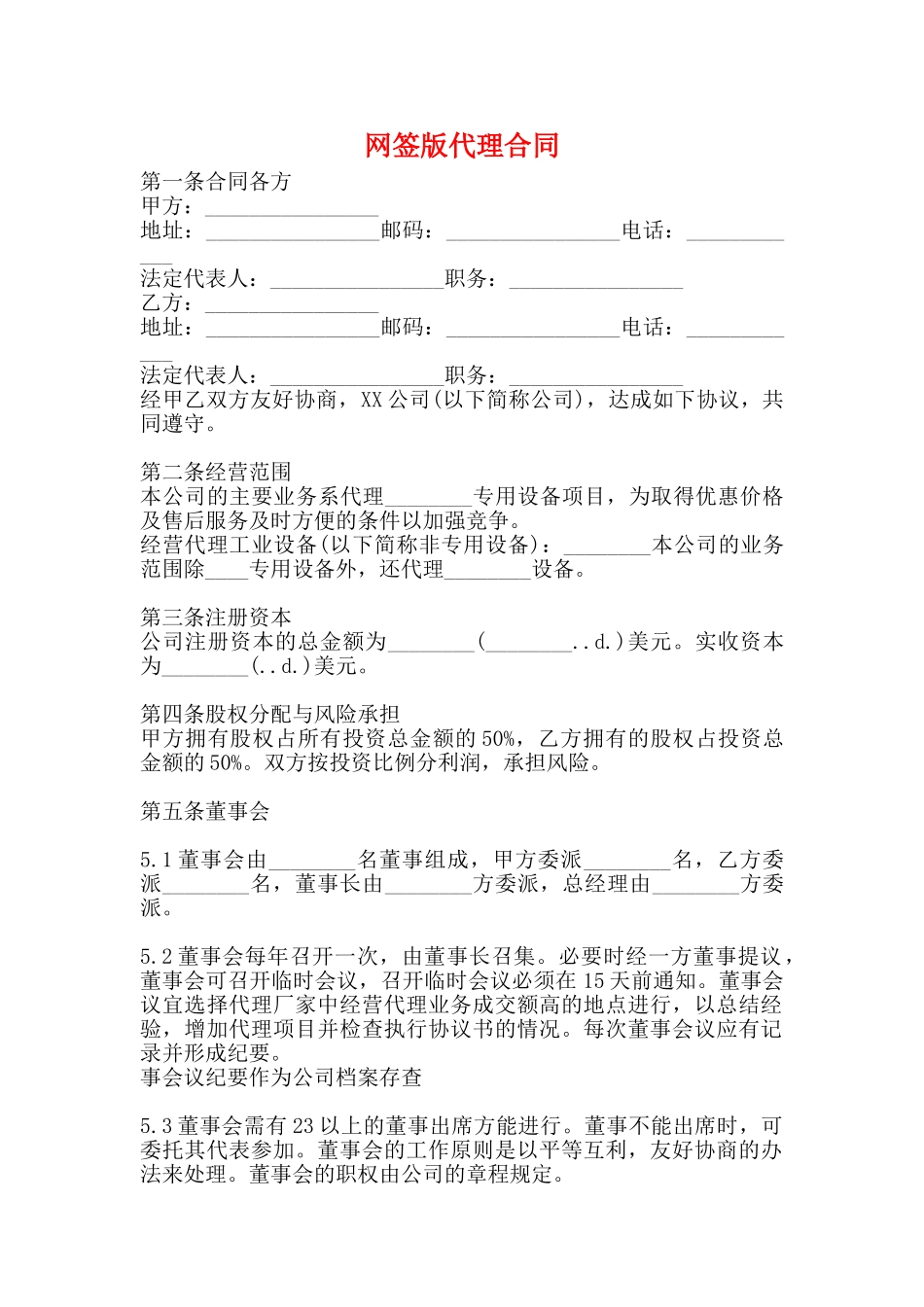 网签版代理合同_第1页