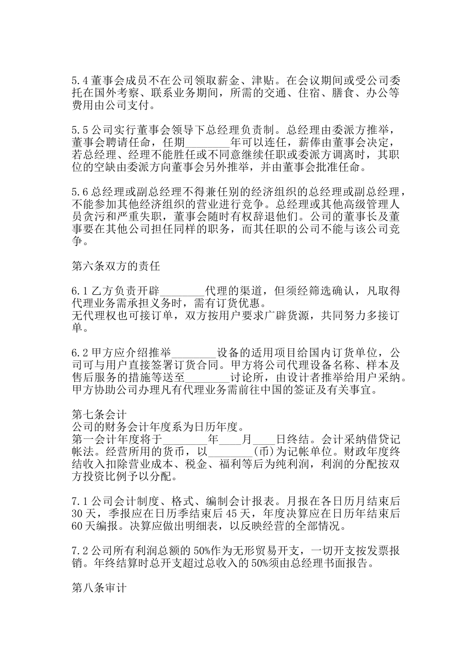 网签版代理合同_第2页