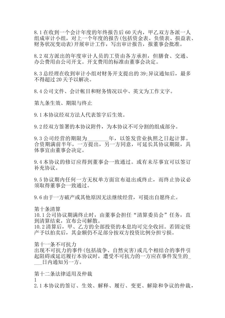 网签版代理合同_第3页