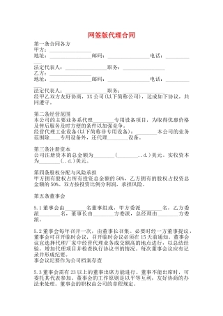 网签版代理合同