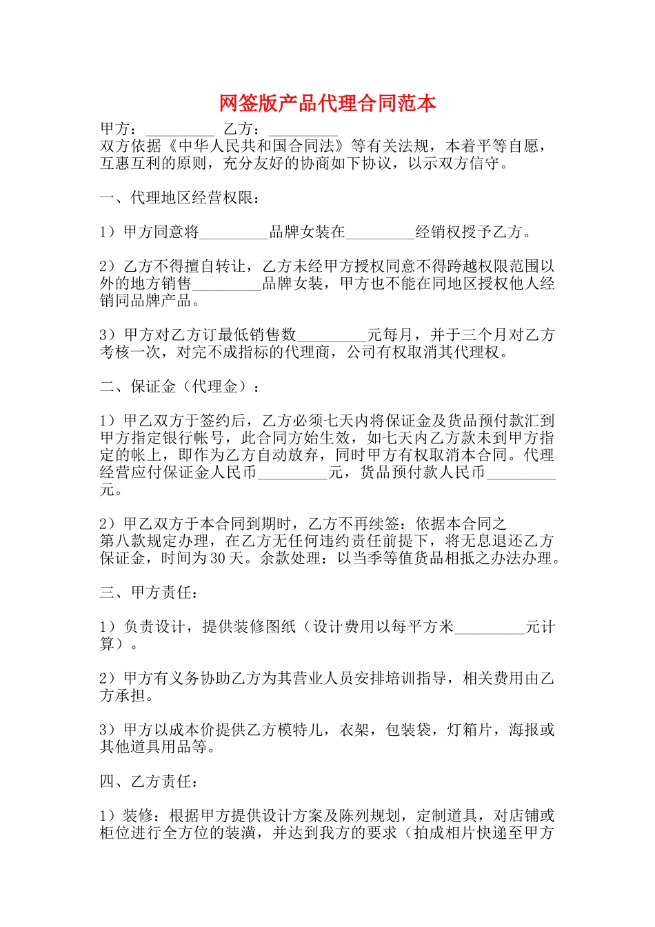 网签版产品代理合同范本_第1页