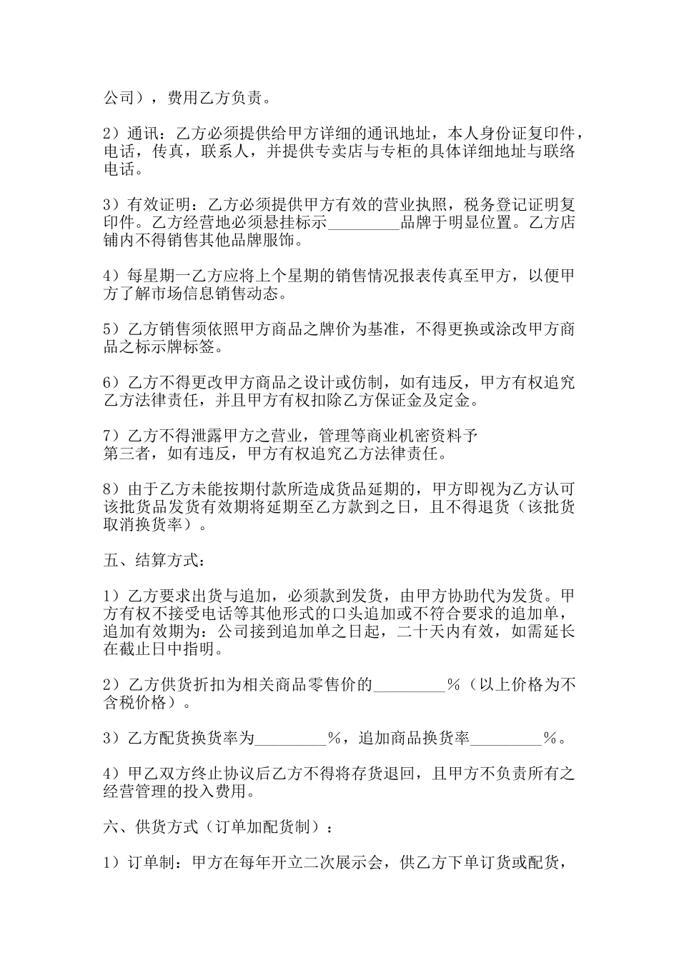 网签版产品代理合同范本_第2页