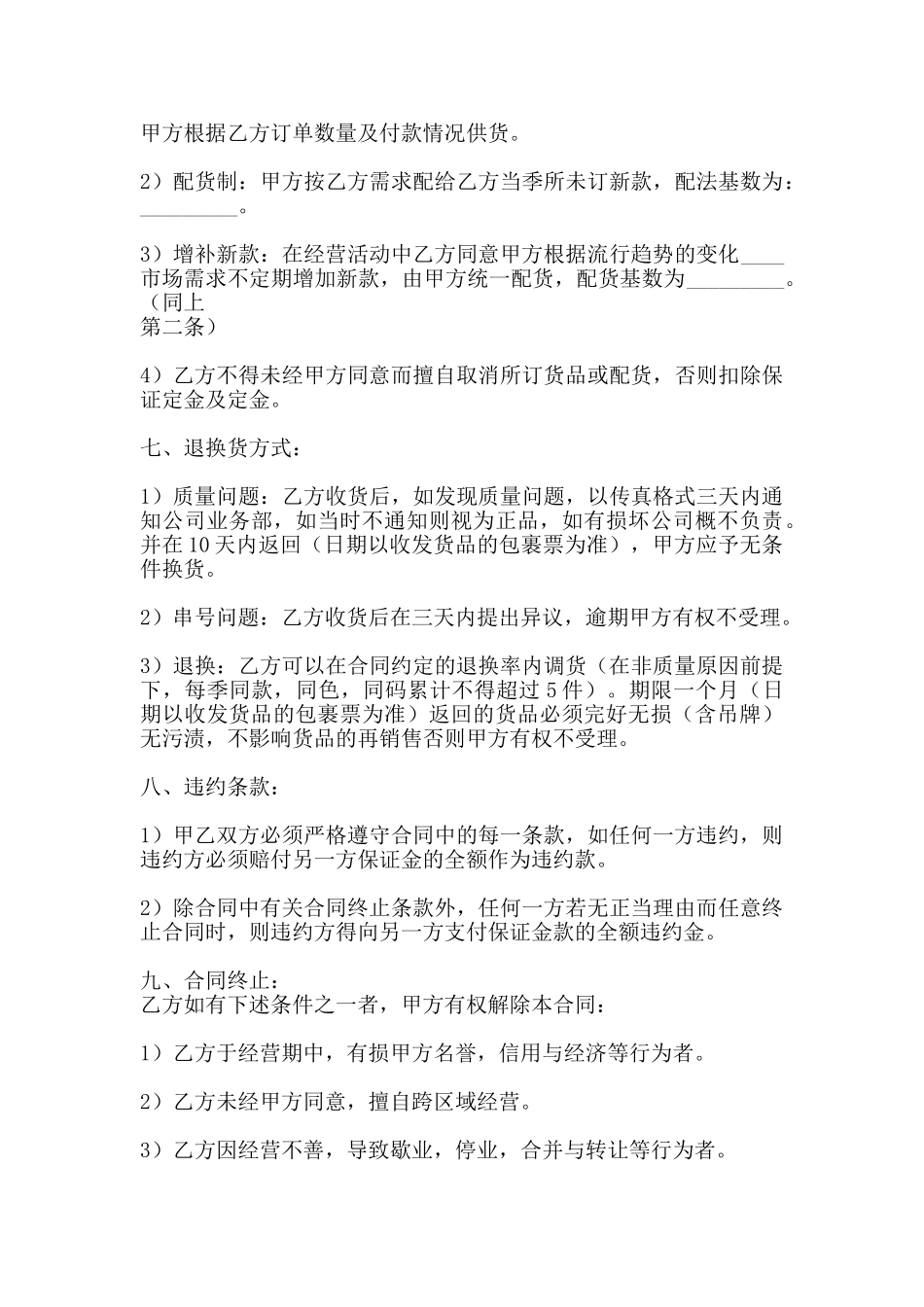 网签版产品代理合同范本_第3页
