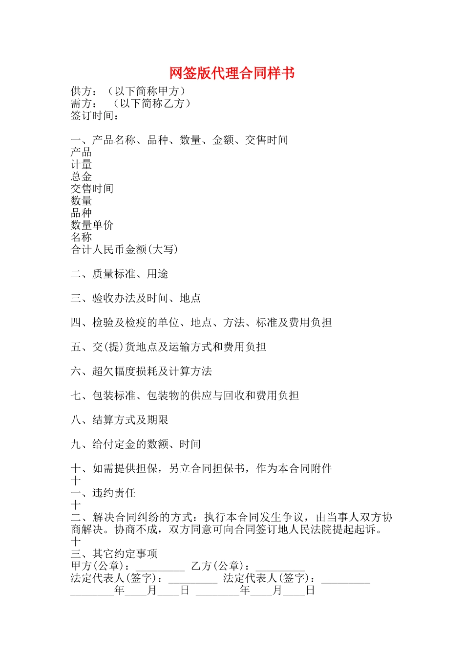 网签版代理合同样书_第1页