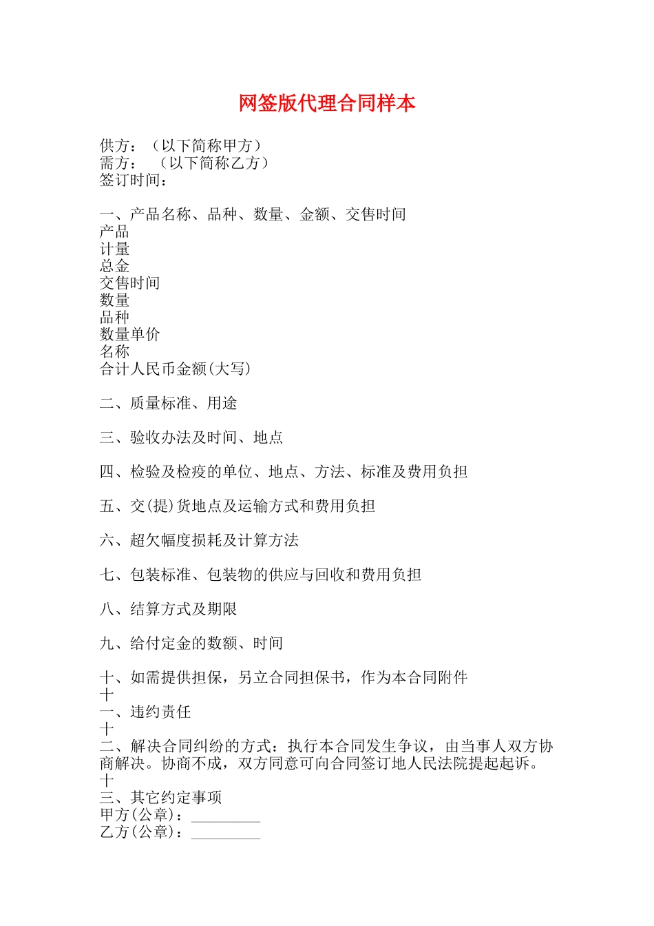 网签版代理合同样本_第1页