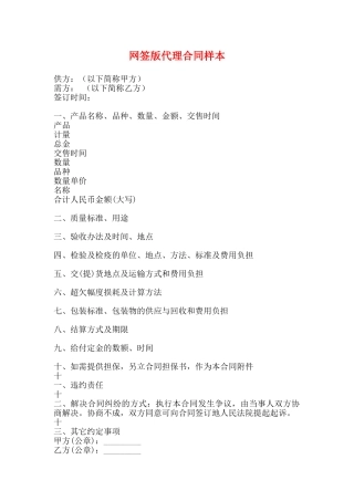 网签版代理合同样本