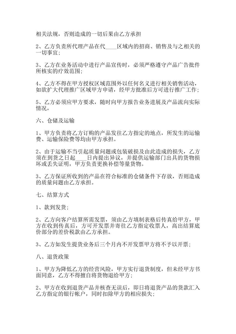 网签版代理合同范文_第2页