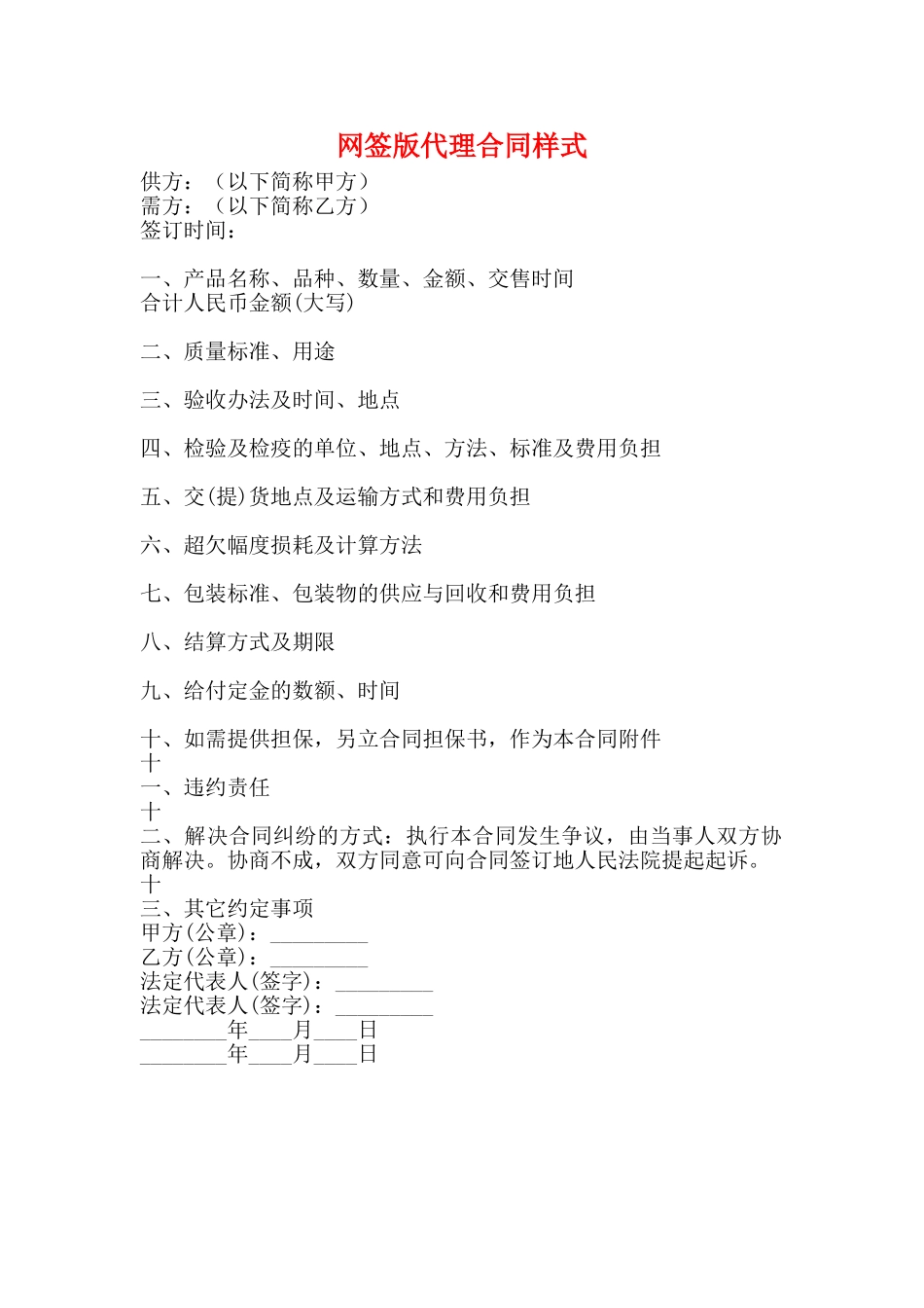 网签版代理合同样式_第1页