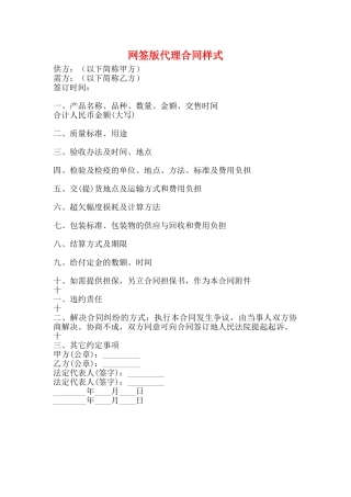 网签版代理合同样式