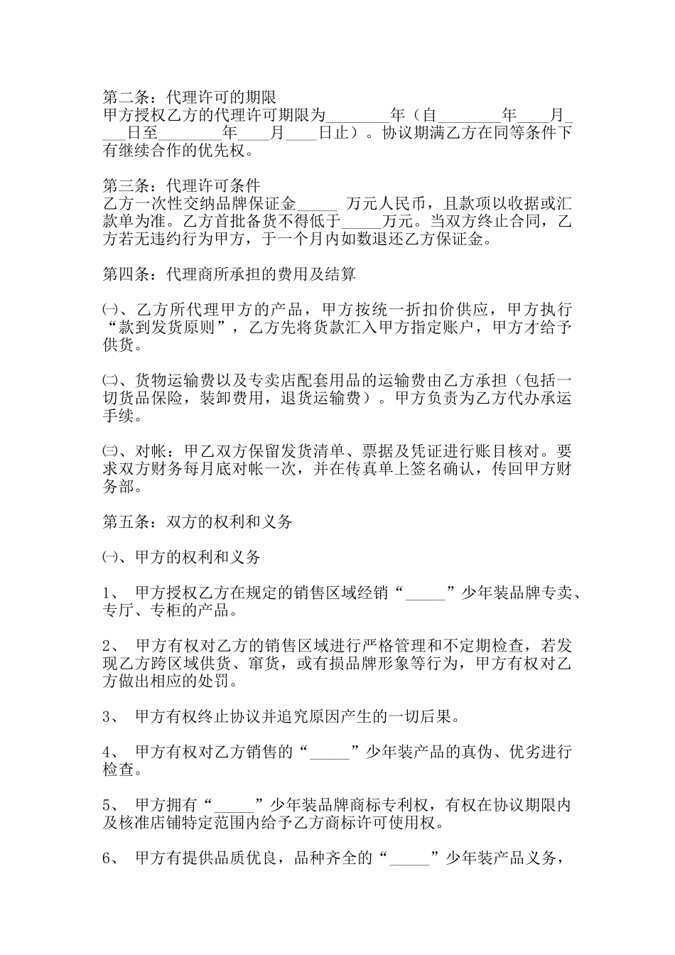 网签版企业代理合同书_第2页