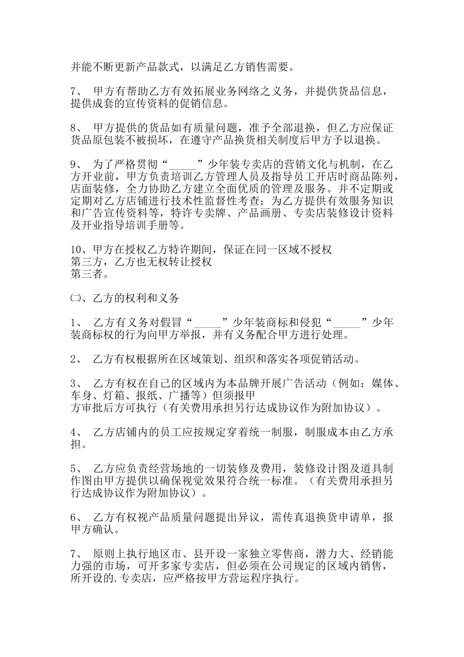 网签版企业代理合同书_第3页