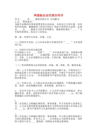 网签版企业代理合同书