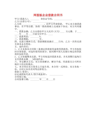 网签版企业借款合同书