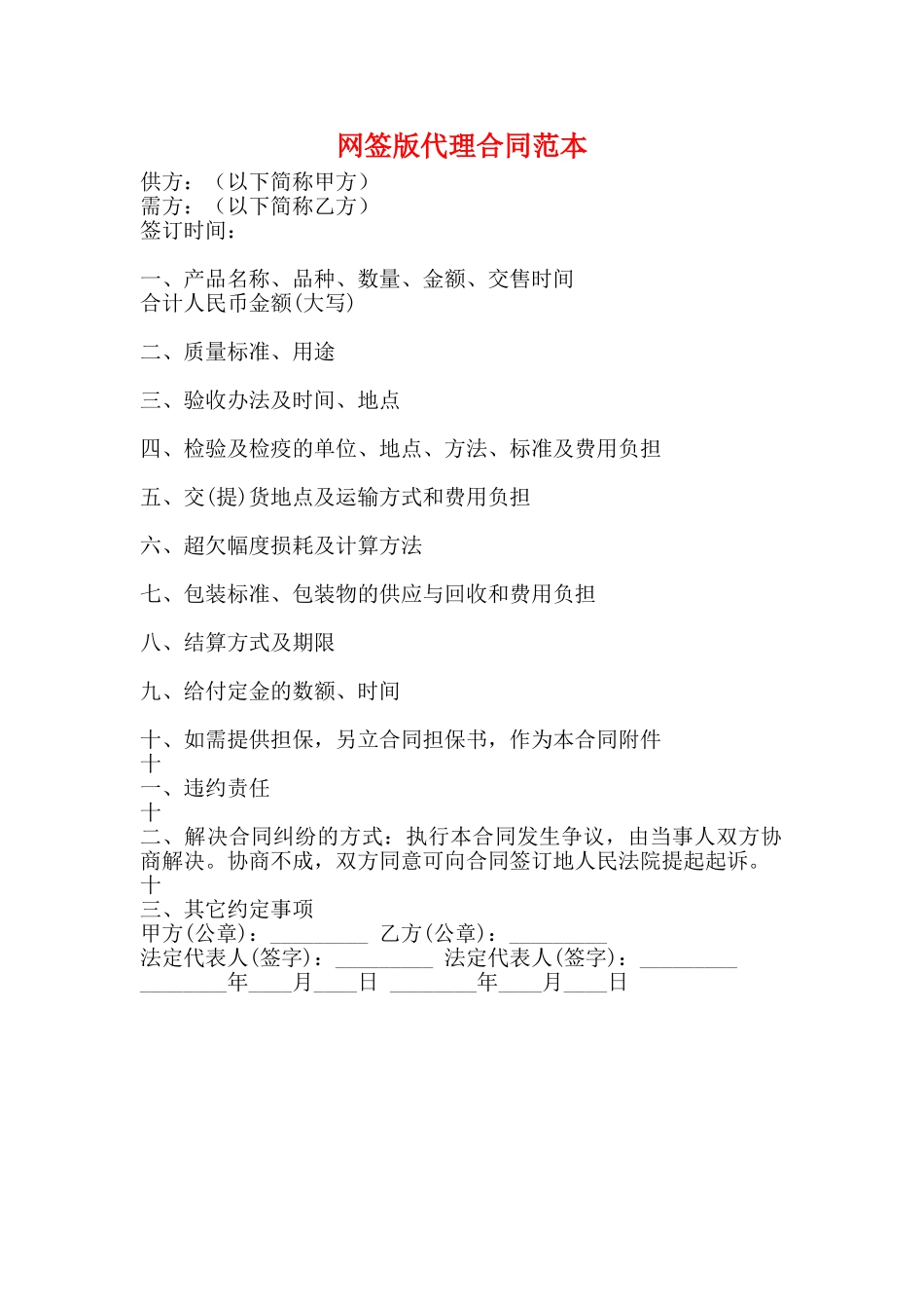 网签版代理合同范本_第1页