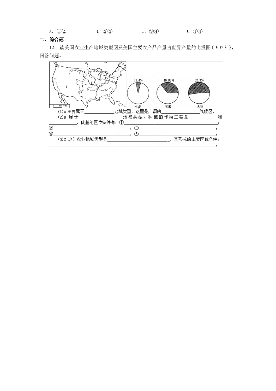 湖南省湘潭凤凰中学2013-2014学年高中地理《2.4区域农业的可持续发展》复习学案 湘教版必修3_第2页