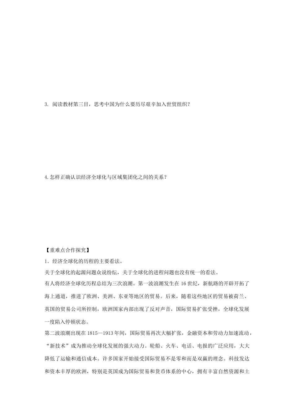 湖北省荆州市江陵中学2014年高中历史 第24课 世界经济的全球化趋势新人教办必修2_第2页