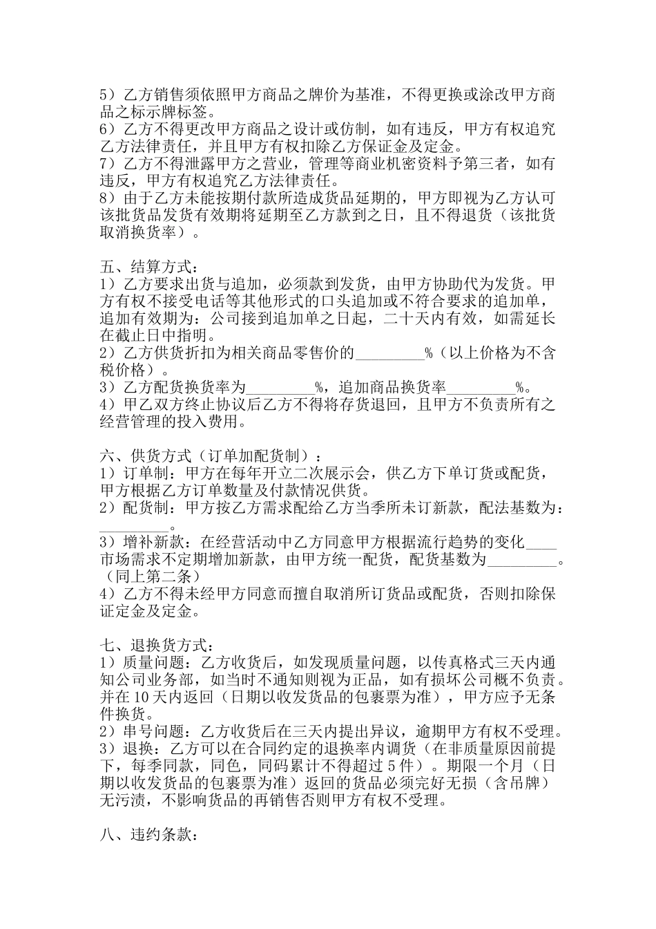 网签版企业代理合同样书_第2页