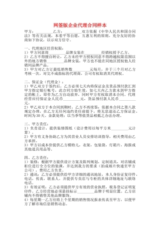 网签版企业代理合同样本