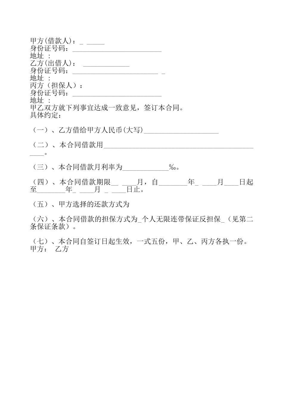 网签版企业借款合同——_第2页