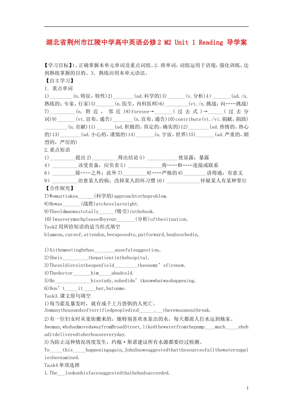 湖北省荆州市江陵中学高中英语 Unit 1 Reading导学案 新人教版必修2_第1页