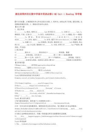 湖北省荆州市江陵中学高中英语 Unit 1 Reading导学案 新人教版必修2