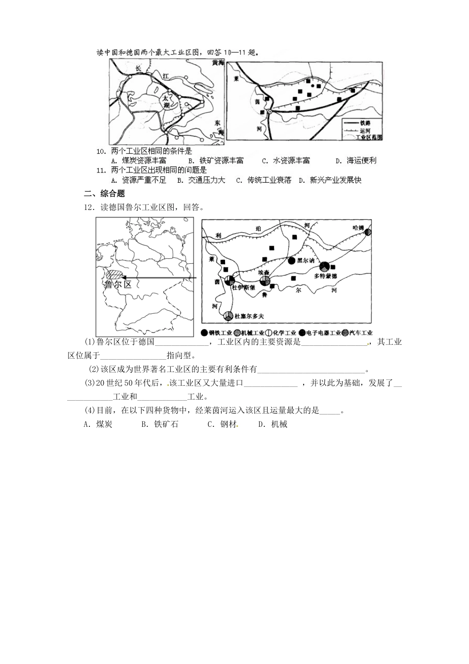 湖南省湘潭凤凰中学2013-2014学年高中地理《2.5矿产资源合理开发和区域可持续发展》复习学案 湘教版必修3_第2页