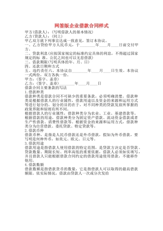 网签版企业借款合同样式