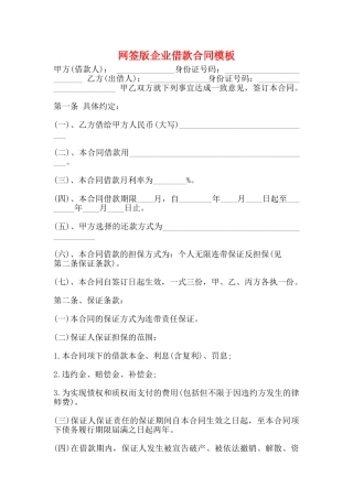 网签版企业借款合同模板