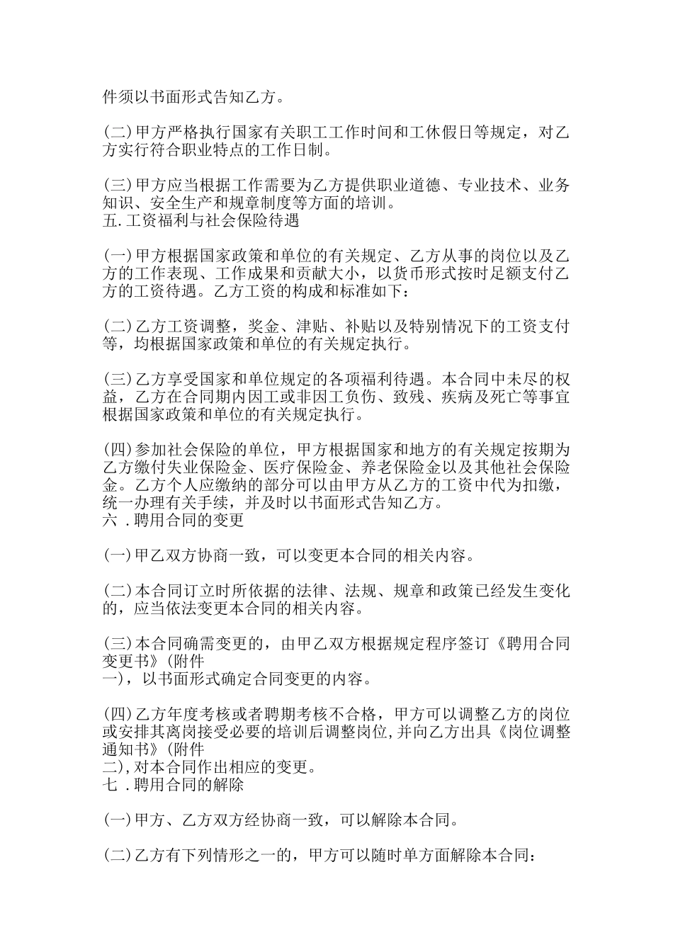 网签版企业聘用合同_第2页