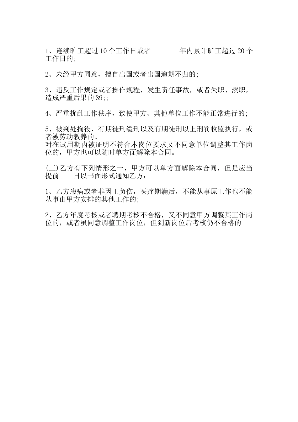 网签版企业聘用合同_第3页