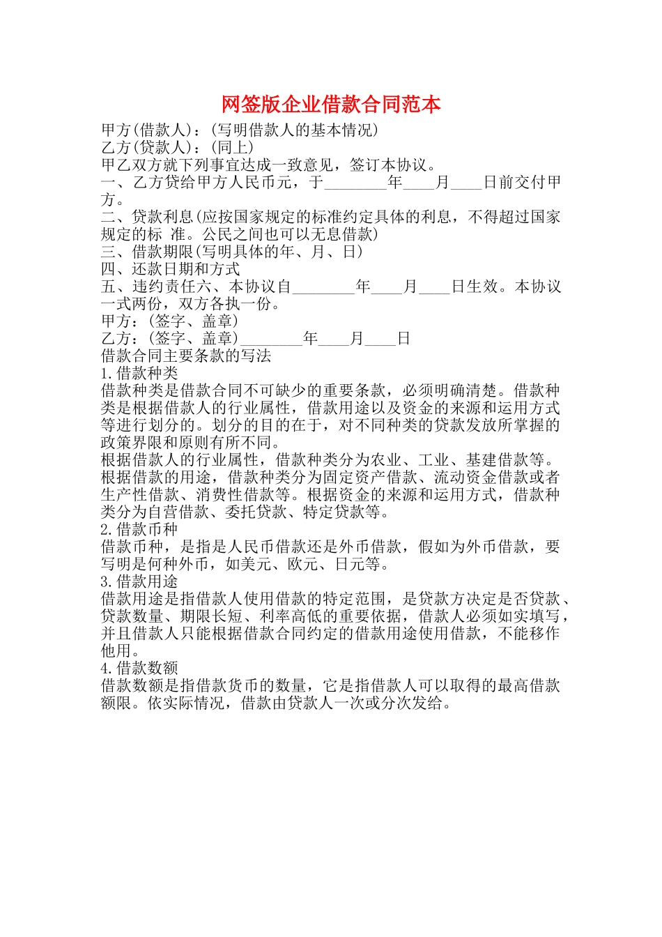 网签版企业借款合同范本_第1页