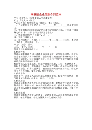 网签版企业借款合同范本