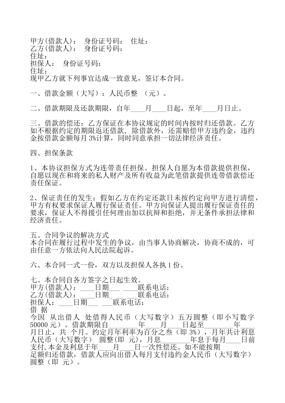 网签版企业借款合同样本——_第2页