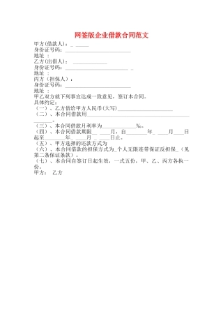 网签版企业借款合同范文
