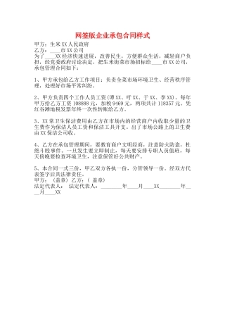 网签版企业承包合同样式