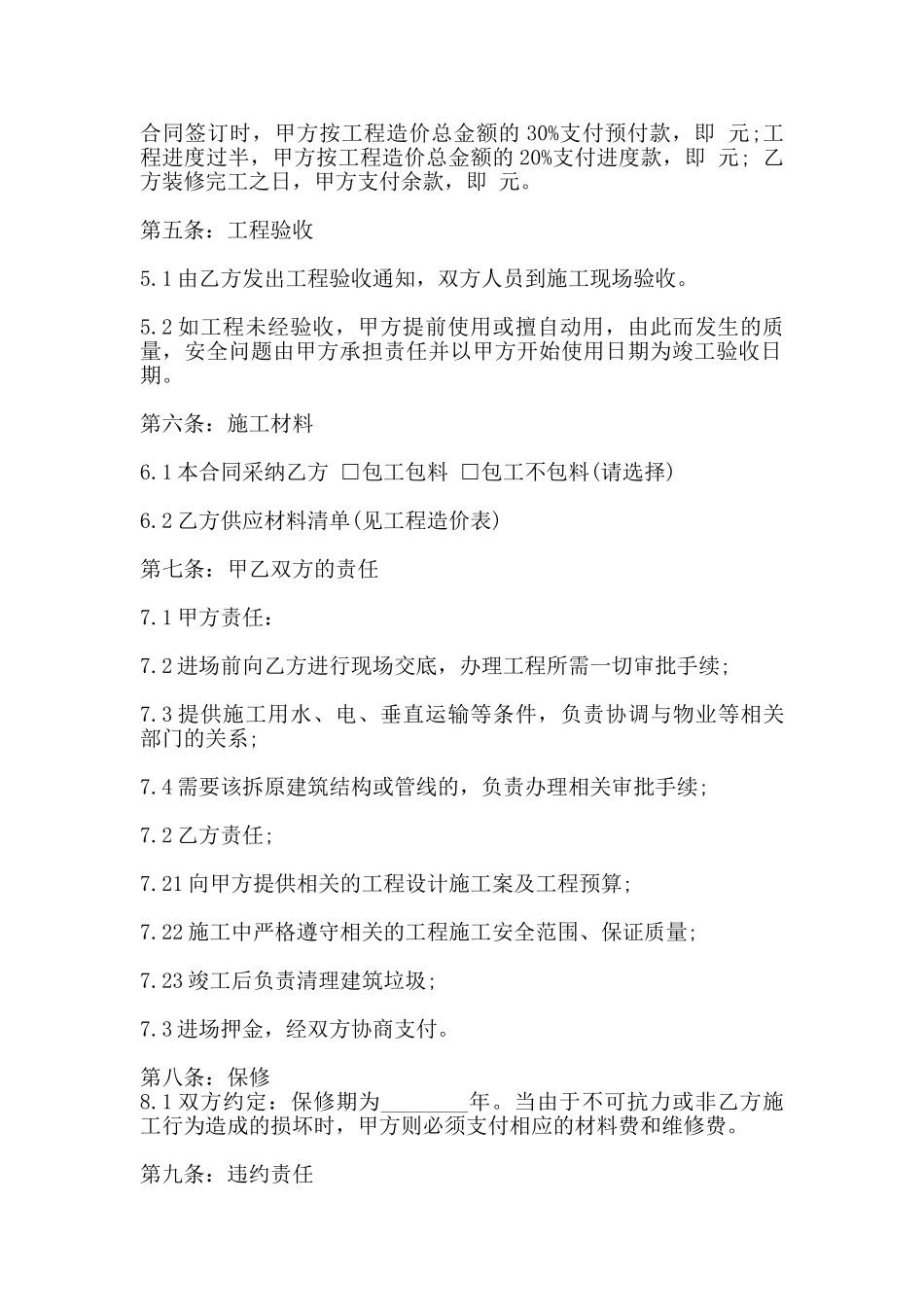 网签版企业承包合同_第2页