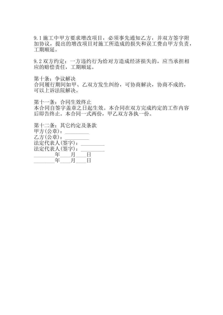 网签版企业承包合同_第3页