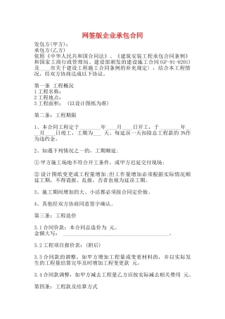 网签版企业承包合同
